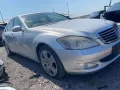 Mercedes-Benz S320 CDI *НА ЧАСТИ*, снимка 2