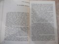Книга "Пред изгрев - Калчо Куюмджиев" - 112 стр., снимка 4