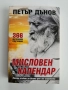 Мисловен календар, снимка 1