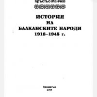 Учебници за студенти по история, снимка 3 - Учебници, учебни тетрадки - 38602871