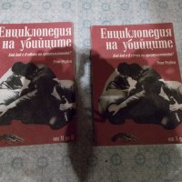 Енциклопедия на убийците - 1 и 2 том , снимка 1 - Художествена литература - 29388584