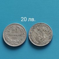 Продавам!Стари български монети, снимка 5 - Нумизматика и бонистика - 25515678