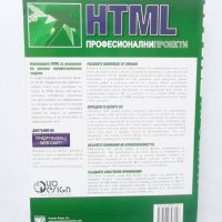 Книга HTML. Професионални проекти - Джон Госни 2005 г., снимка 2 - Специализирана литература - 29596672