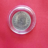 10 стотинки 1990 година, снимка 2 - Нумизматика и бонистика - 39220744