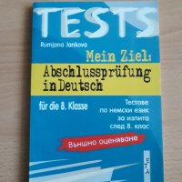 Немски  език , снимка 7 - Чуждоезиково обучение, речници - 31792252
