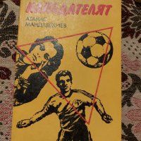 Книги на футболна тематика, снимка 2 - Енциклопедии, справочници - 29894719