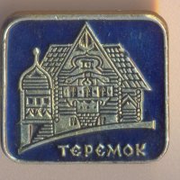 Значка музей Теремок Смоленск ТАЛАШКИНО, снимка 1 - Колекции - 29553281