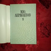 Избрани произведения том първи-Лирика-М.Ю.Лермонтов, снимка 2 - Художествена литература - 17291537