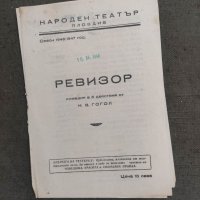 Продавам стари театрални програми Народен театър Пловдив 2, снимка 10 - Антикварни и старинни предмети - 38282407