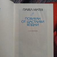 Световна и българска литература, снимка 6 - Художествена литература - 29106608
