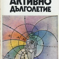 Активно Дълголетие, Моята Система За Борба Със Старостта / А. А. Микулин,, снимка 1 - Специализирана литература - 36687039