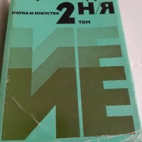 Икономическа Енциклопедия два тома, снимка 3 - Специализирана литература - 34025366