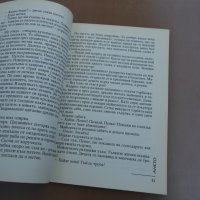 Ането - детска книжка, снимка 3 - Художествена литература - 29510605