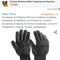нови ръкавици за барбекю , снимка 1 - Аксесоари за кухня - 42767616