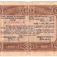 ❤️ ⭐ България 1945 1000 лева съкровищен бон ⭐ ❤️, снимка 2 - Нумизматика и бонистика - 42889791