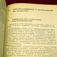 Електрозадвижване и автоматизация на подемно-транспортни и строителни машини. Техника-1978г., снимка 7 - Специализирана литература - 34405881