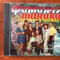 СД CD МУЗИКА-ТОНИКА, ТОНИКА СВ, ДОМИНО-1995, снимка 2 - CD дискове - 42892360