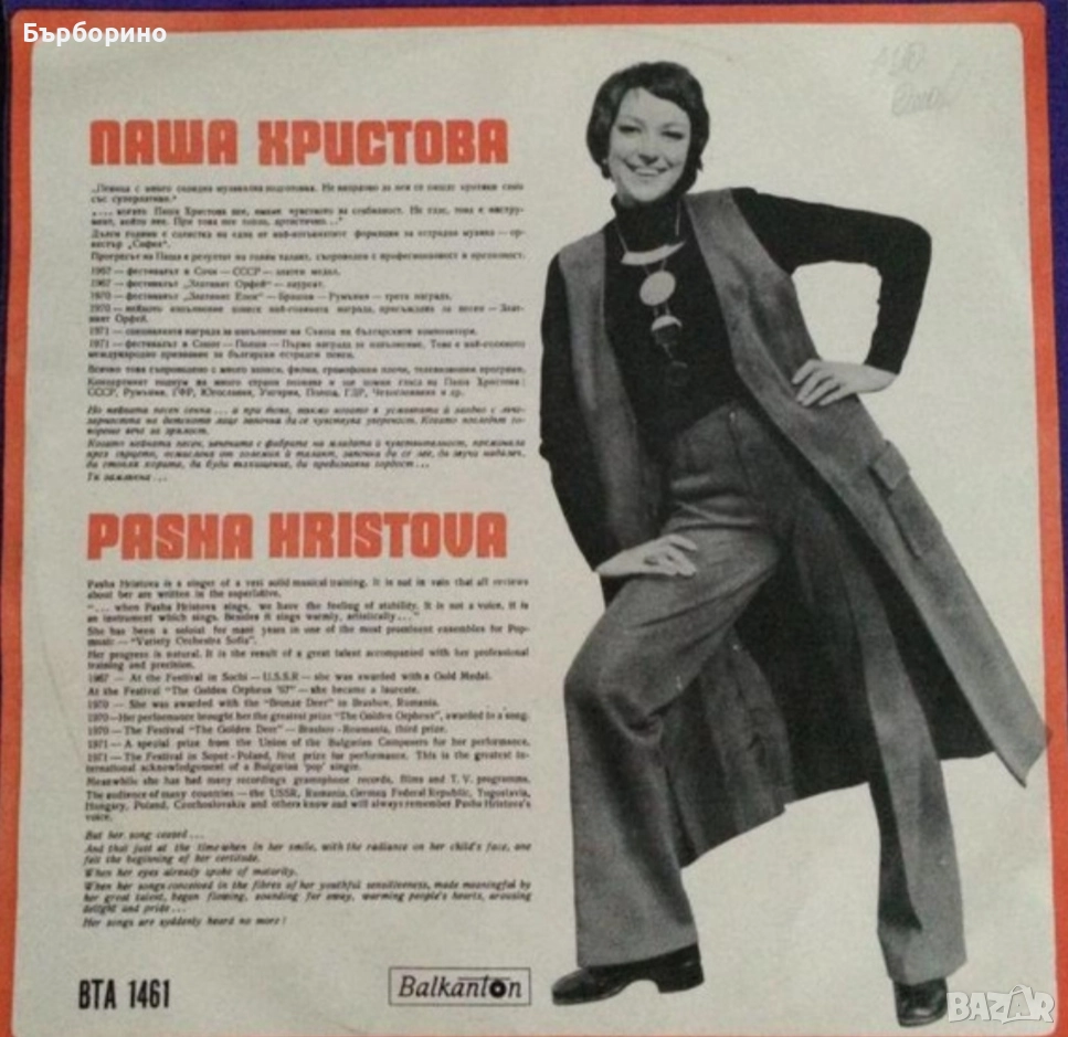 Паша Христова, снимка 1