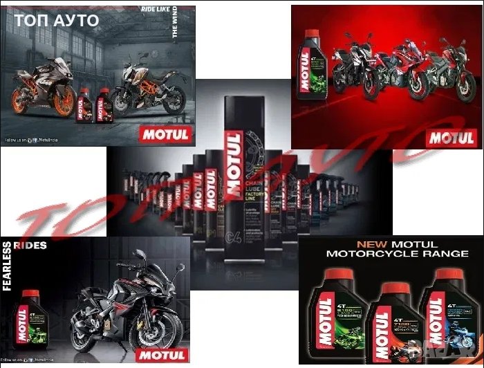 MOTUL Масла и Лубриканти За Мотори ATV UTV Мотул, снимка 1