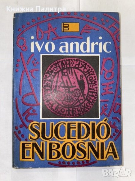 Sucedio en Bosnia , снимка 1