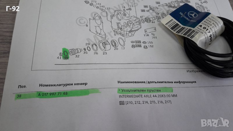 A0179977148**NEU**Mercedes Benz**LKW**УПЛАТНИТЕЛЕН ПРЪСТЕН **, снимка 1