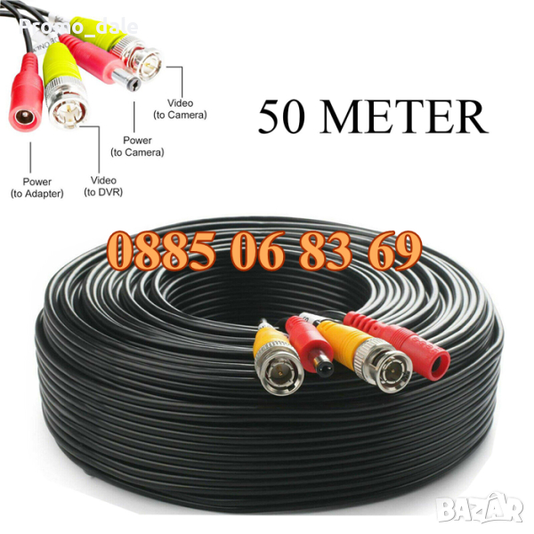 Кабел за видеонаблюдение 50 м, снимка 1