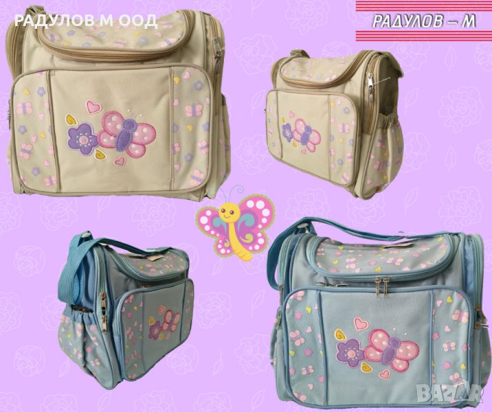 Чанти за бебешки принадлежности НА ЕДРО и ДРЕБНО, различни видове, снимка 1