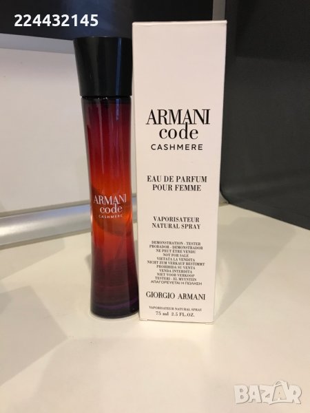 Armani Code Cashmere  75ml EDP Tester , снимка 1