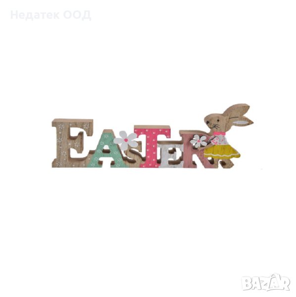 Великденска декорация, "Великденско" зайче, цветя, 20x2x7,5 см, снимка 1