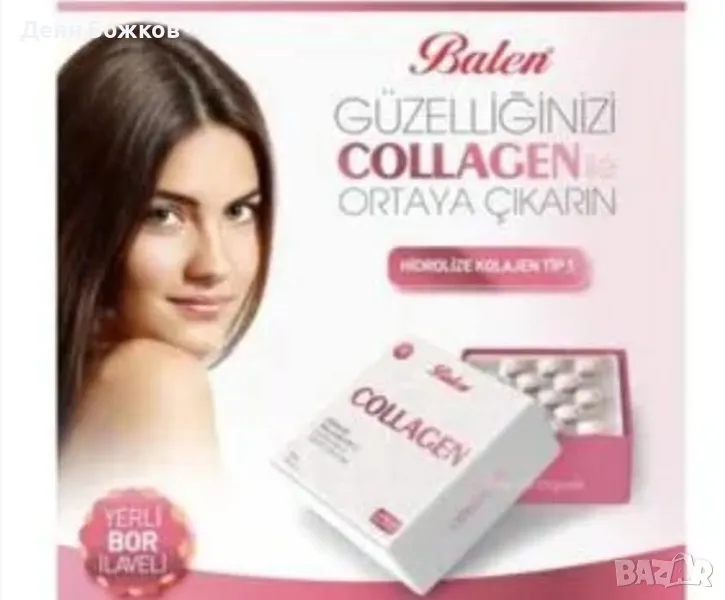 Колаген тип 1 - 60 таблетки! , снимка 1