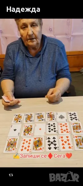 Гадаене с карти онлайн Вайбър , снимка 1