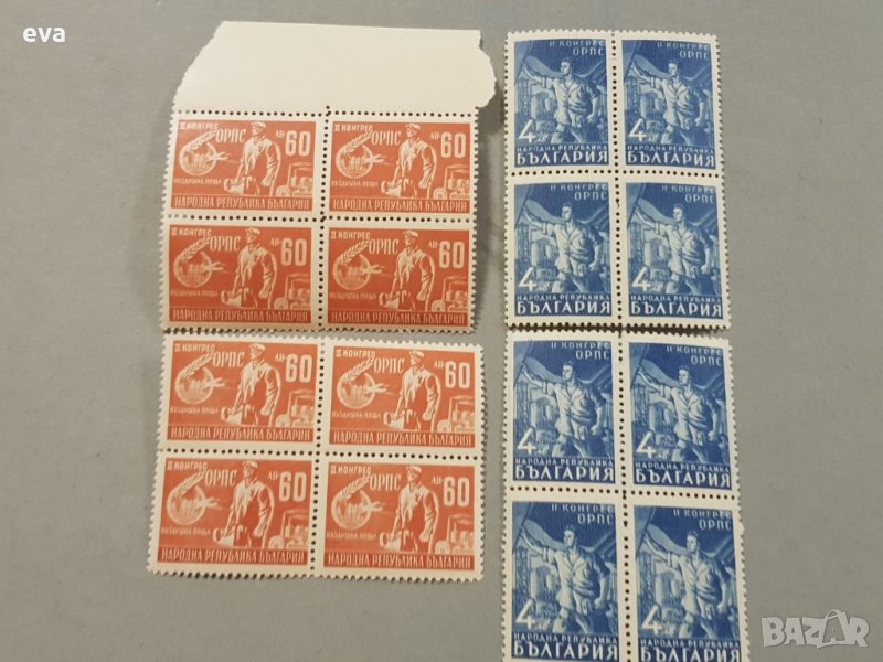 16 пощенски марки марка България II конгрес на ОРПС 1948, снимка 1