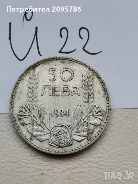 50 лева 1934г Й22, снимка 1