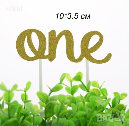 One 1 година бебешки чрд Рожден ден малък мек брокатен топер златист цвят декор за торта, снимка 1