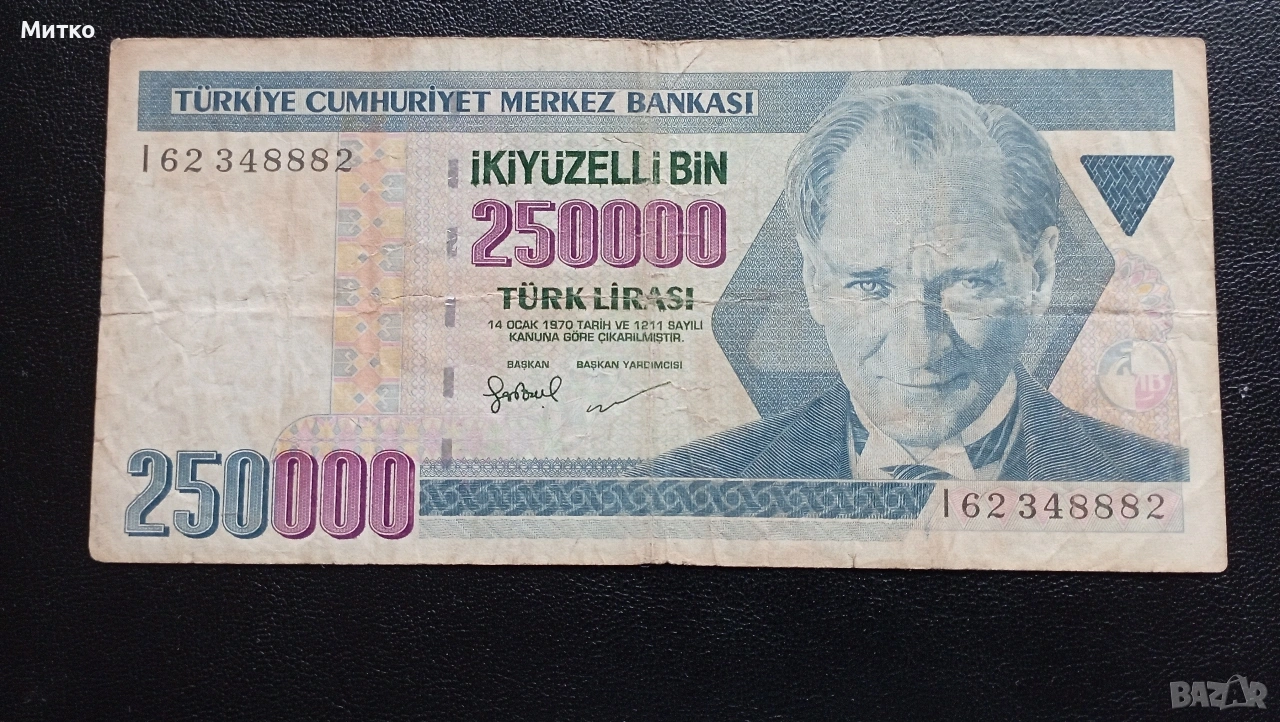 250 000 лири 1970г Турция , снимка 1