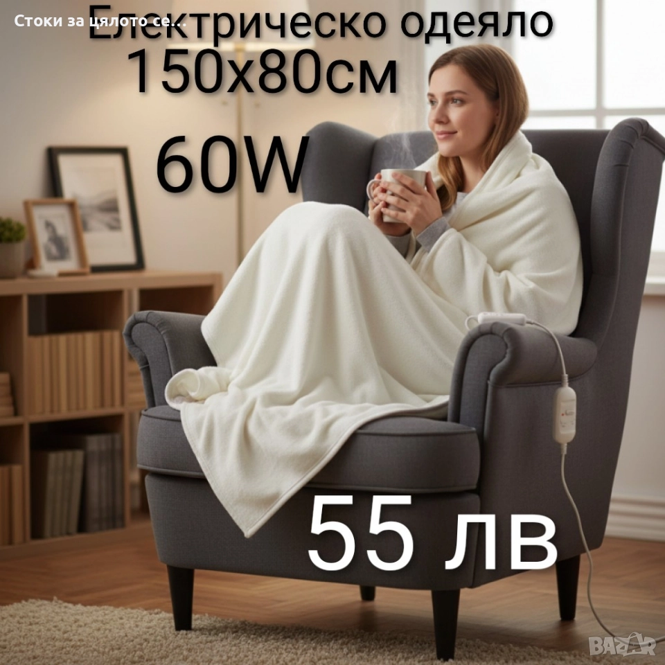 Електрическо одеяло 150х80см, 60W, снимка 1