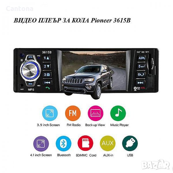 3.9 инча DVD Мултимедия Pioneer 3615В за кола 1-din MP3 MP4 MP5 USB с Bluetooth, 4x50 W, вход за зад, снимка 1