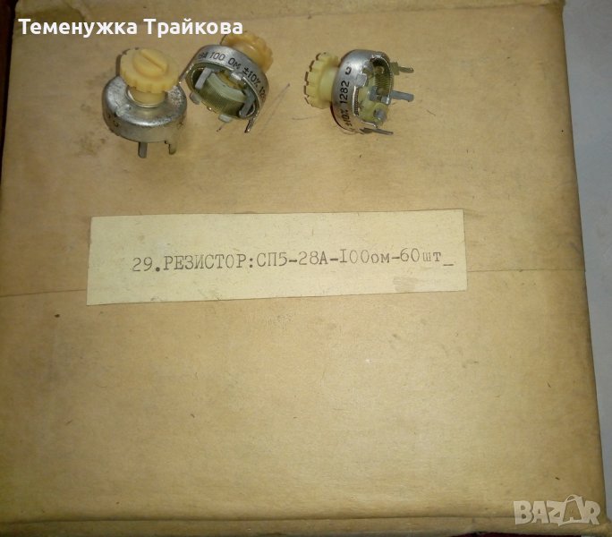 Резистор СП5 - 28А, снимка 1