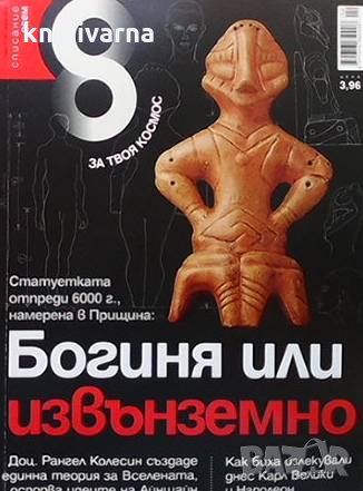 Списание осем. Бр. 4 / април 2012, снимка 1