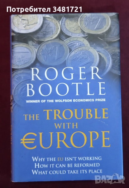 Проблемът на Европа / The Trouble with Europe. Why the EU Isn't Working, снимка 1