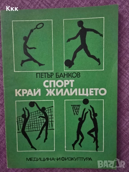 Книги за здраве, снимка 1