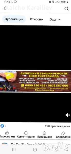 строителни ремонти..., снимка 1