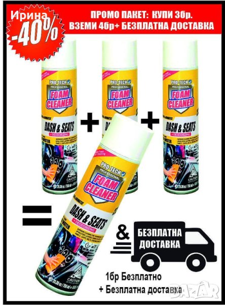 Промо пакет: Активна пяна за сухо пране, снимка 1