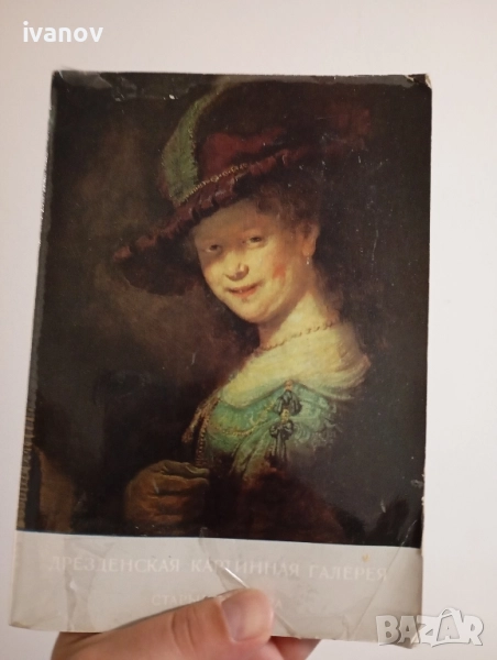 Дрезденская картинная галерея: Старые мастера (Дрезденска картинна галерия: Албум), снимка 1