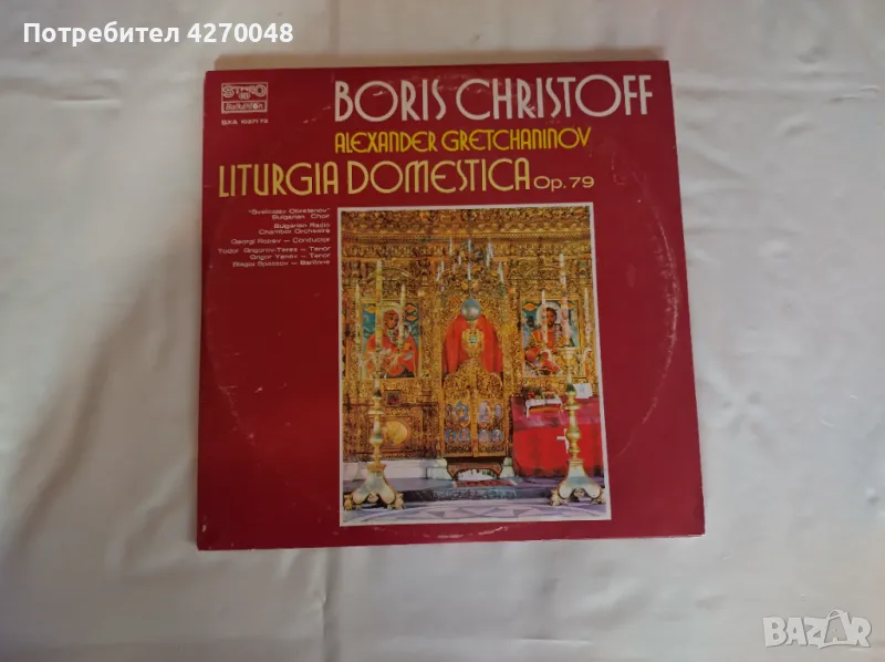 ГРАМОФОННИ ПЛОЧИ - БОРИС ХРИСТОВ, снимка 1