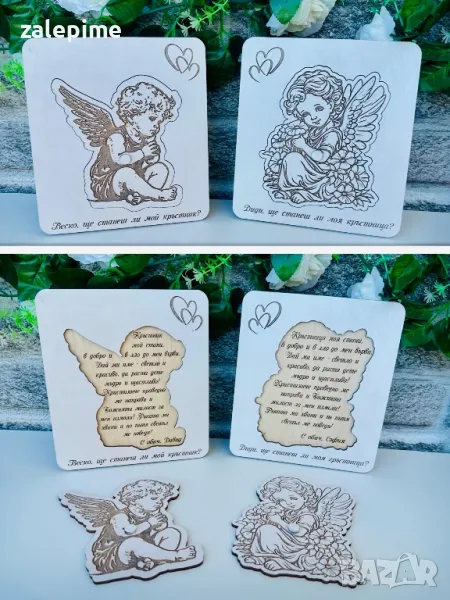 Лазерно гравирана покана за кръстник, кръстница, кръстници, снимка 1