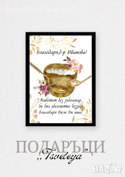 Постер за стоматолог, снимка 1