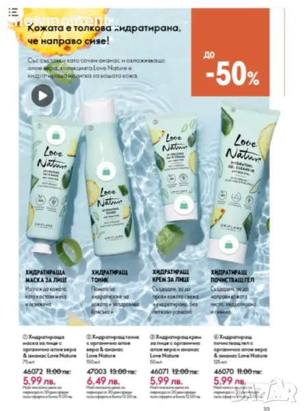 Хидратиращ тоник и крем за лице, снимка 1