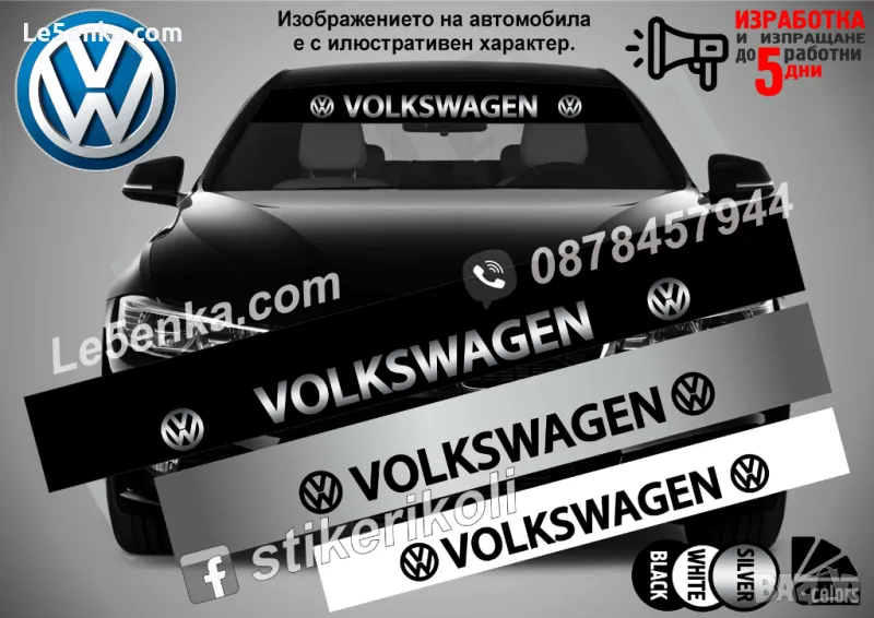 Сенник Volkswagen, снимка 1