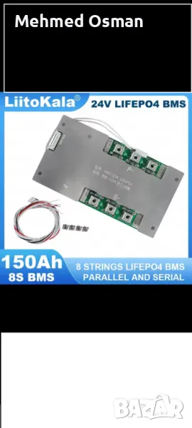BMS 8S 150A lifepo4 батерии, снимка 1